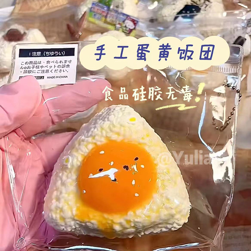小红书爆款三角咸蛋黄饭团捏捏乐解压慢回弹硅胶玩具仿真食玩批发产品图