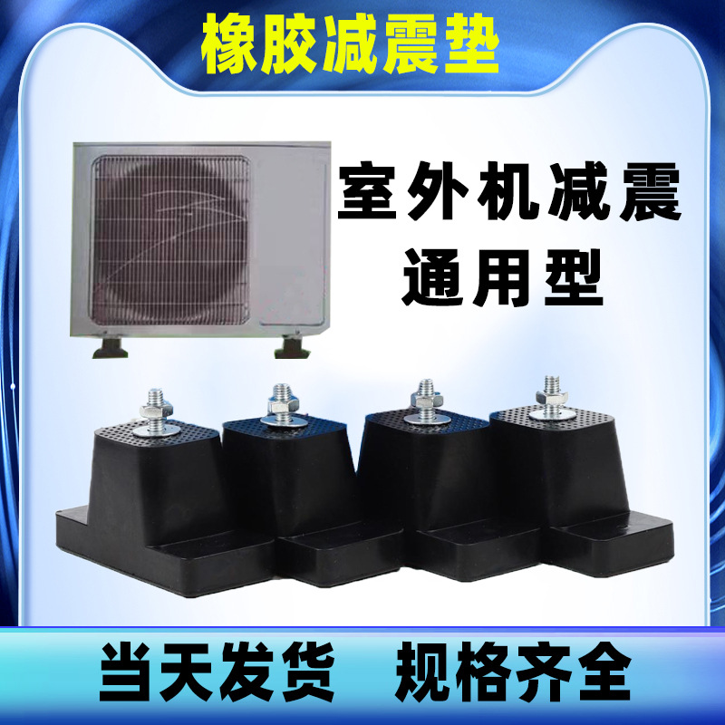 Wholesale outdoor unit parts for air conditioners, shock-absorbing pads, anti-slip bases, shock-absorbing feet, shock-absorbing and noise-reducing rubber shock-absorbing pads details Picture