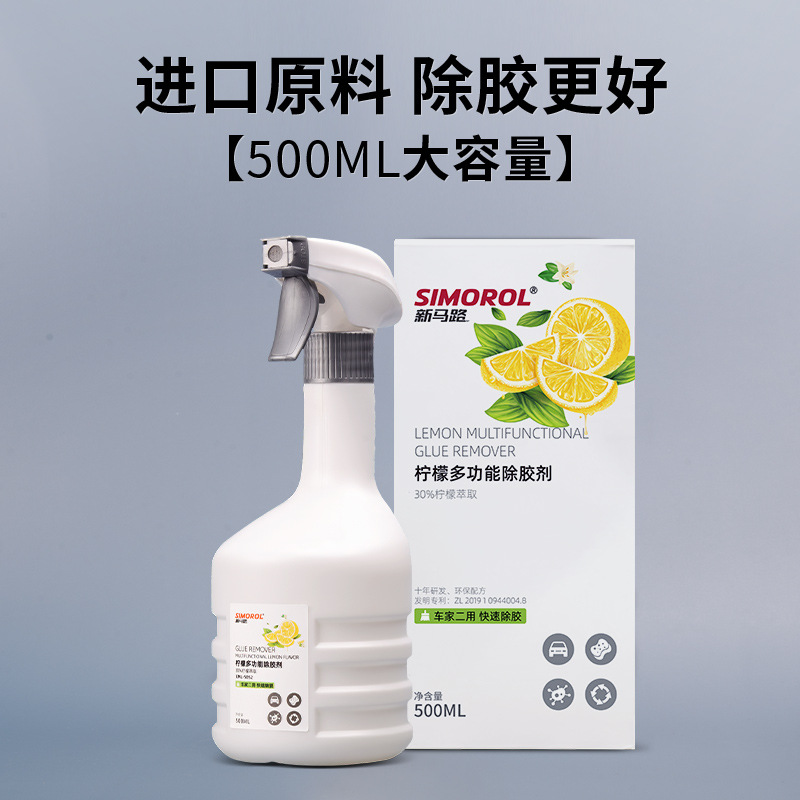 除胶剂家用万能强力清除不干胶汽车去胶清洗玻璃双面胶不伤漆神器