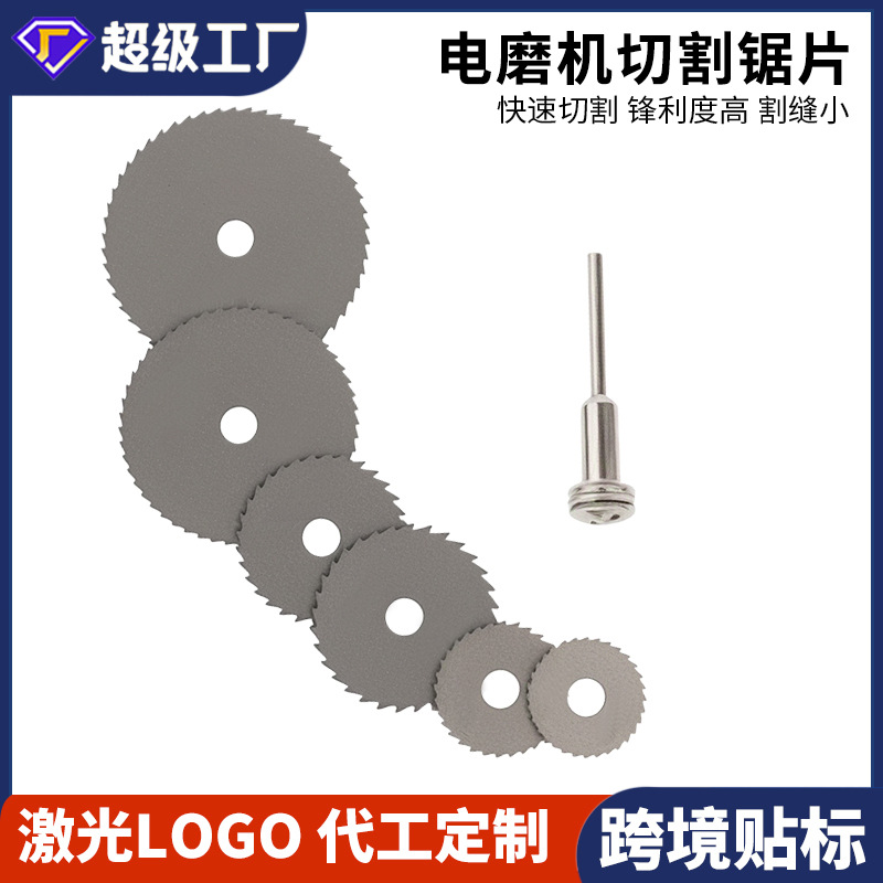 木工金属切片手电钻圆锯片3.17mm电磨机切割片6件套小锯片电磨配