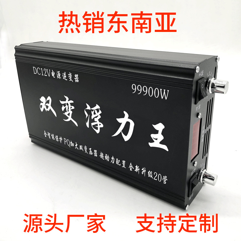 新款双变大功率逆变器机头升压器12v电瓶电子转换器智能变压器