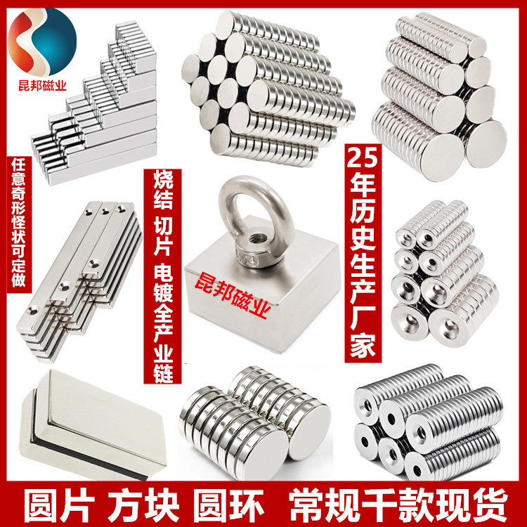 强力厂家批发钕铁硼圆形方形环形沉头孔强磁吸铁石磁钢磁片磁铁