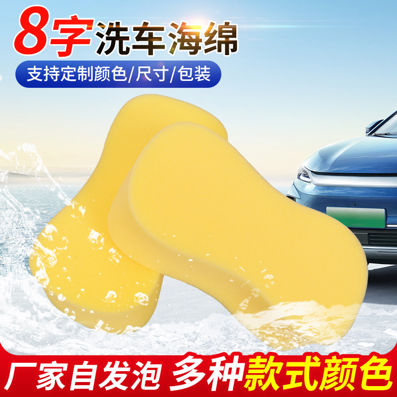 Large water-absorbing 8-shaped honeycomb car wash sponge block, high-density car waxing tool, cleaning cloth