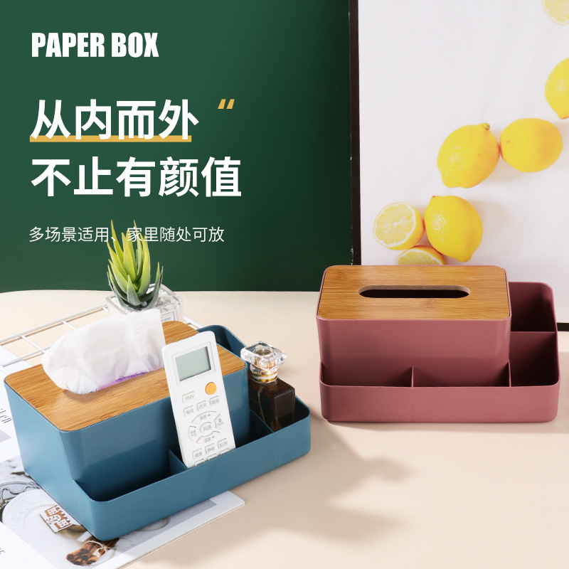 新款木盖纸巾盒家用客厅桌面纸巾盒塑料遥控器分格收纳盒可印logo详情图3