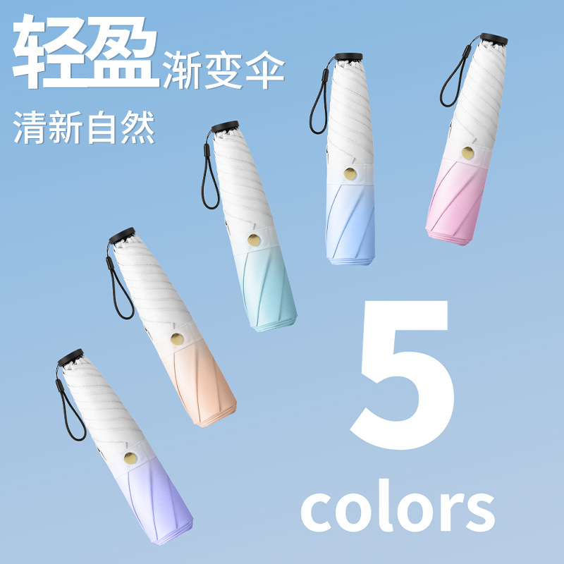 新款三折渐变超轻羽毛伞黑胶晴雨两用遮阳碳纤维晴雨伞logo铅笔伞
