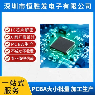 PCBA circuit board PCB copy board urgent proofing cracking back principle diagram PCBA program development and mass production