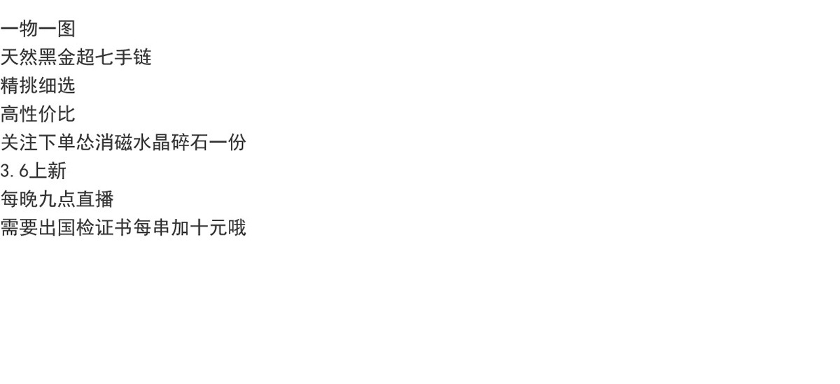 天然黑金超七云母双轮黄金草莓水晶手链黑骨干发晶钛晶男女手串饰品详情1