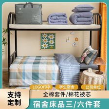 学生宿舍床三件套夏季寝室上下铺床单人被套棉被子纯棉花六件全套