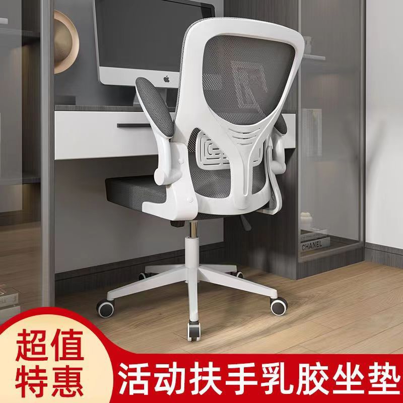 Computer chairs, home office chairs, student dormitory study comfortable mesh fabric adjustable swivel chairs, staff seats, e-sports chairs