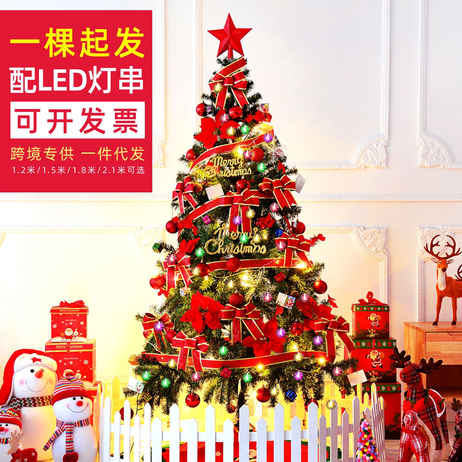 Christmas Tree Package 1.2/1.5/1.8M Home Crypto Luminous Large Christmas Tree Decoration Set Specification drawing
