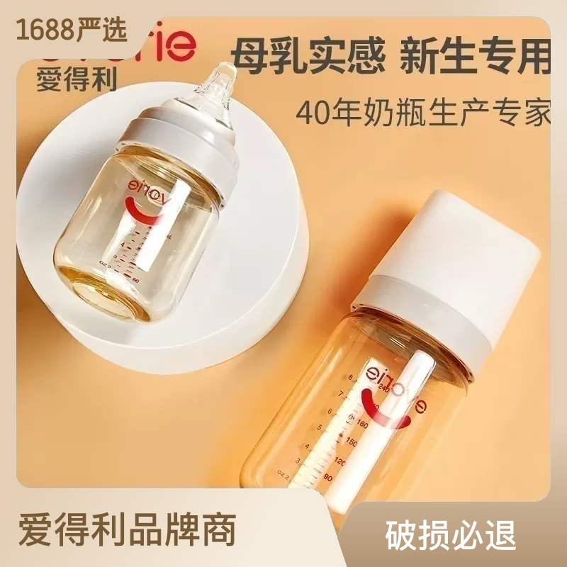 Edeli Wide Diameter Ppsu Baby Bottle Newborn 160Ml240ml Plastic Drop Resistant Baby Bottle