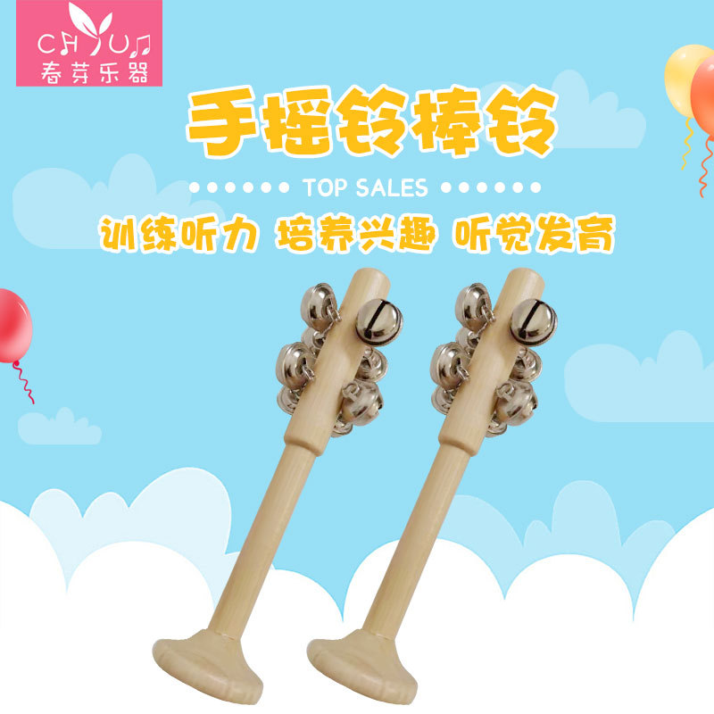 儿童打击乐器手摇铃木质棒铃幼儿园音乐教具幼儿追视训练演出道具