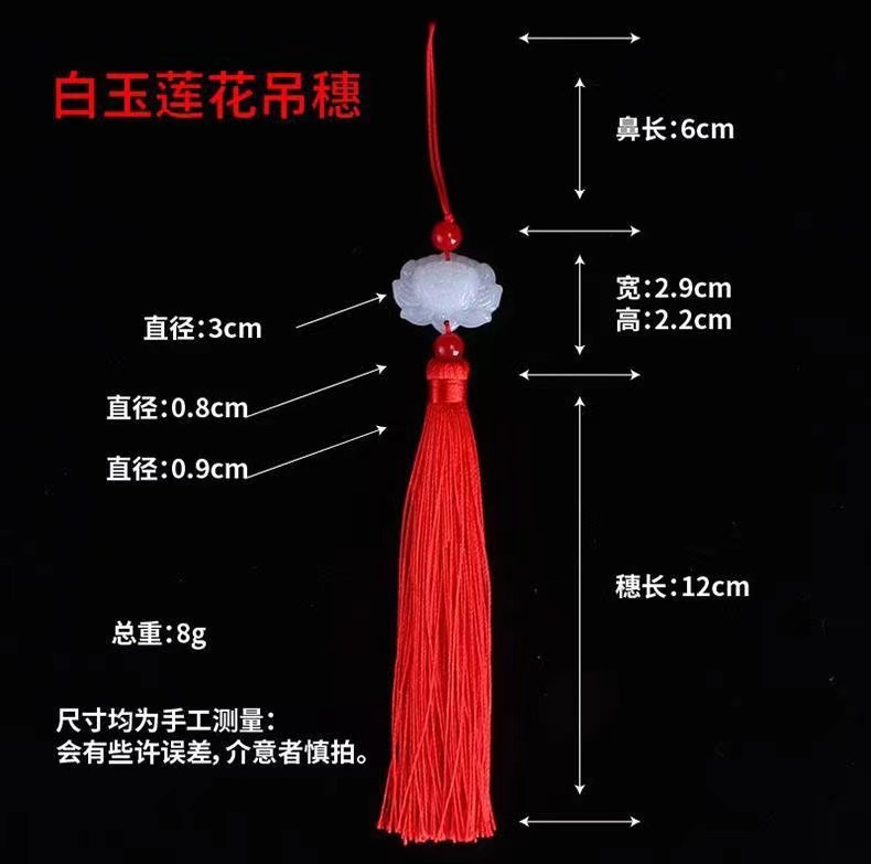 Fan tassels, white jade lotus tassels, three lives and three worlds, ten miles of peach blossoms, fan pendant, white jade lotus tassels Specification image