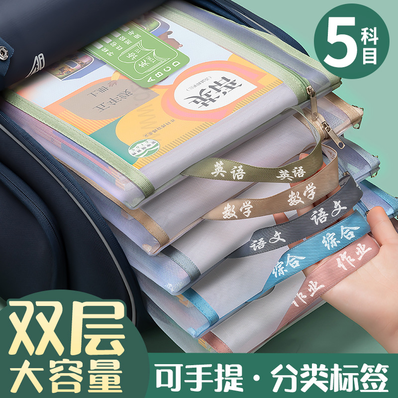 Subject classification file bags, a4 subject classification homework test papers, materials, book storage bags, transparent mesh hand-held bags