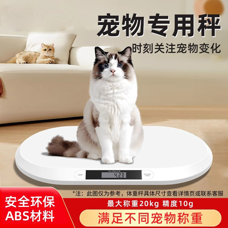 宠物专用体重秤大型狗狗猫咪称重器家用小动物称宠物店精准宝婴儿