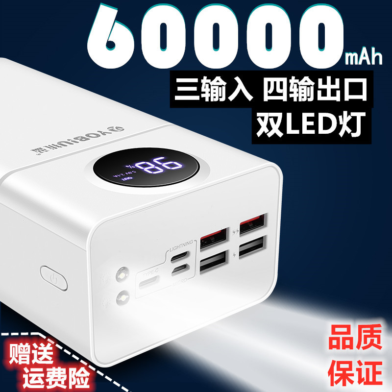 快充大容量60000毫安50000毫安40000毫安充电宝手机通用移动电源