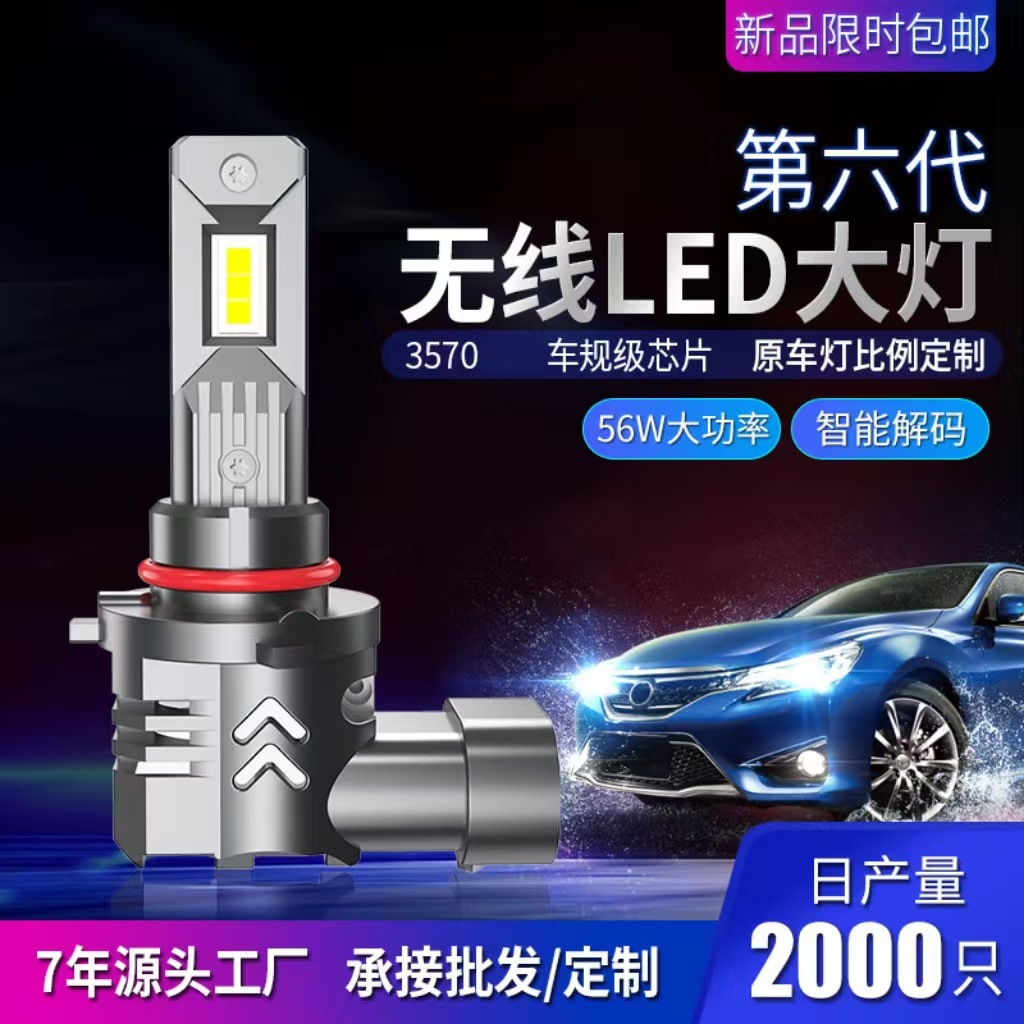 热销超亮聚光H7h1led车灯直插式媲美激光炮一体化汽车led大灯                           