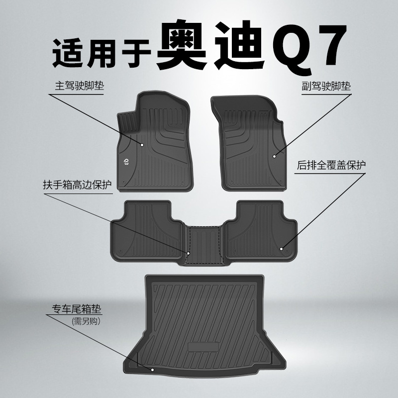 适用于奥迪Q7脚垫5座7座原厂款大包围防水丝圈纳米绒TPE汽车脚垫图