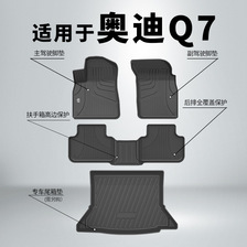 适用于奥迪Q7脚垫5座7座原厂款大包围防水丝圈纳米绒TPE汽车脚垫