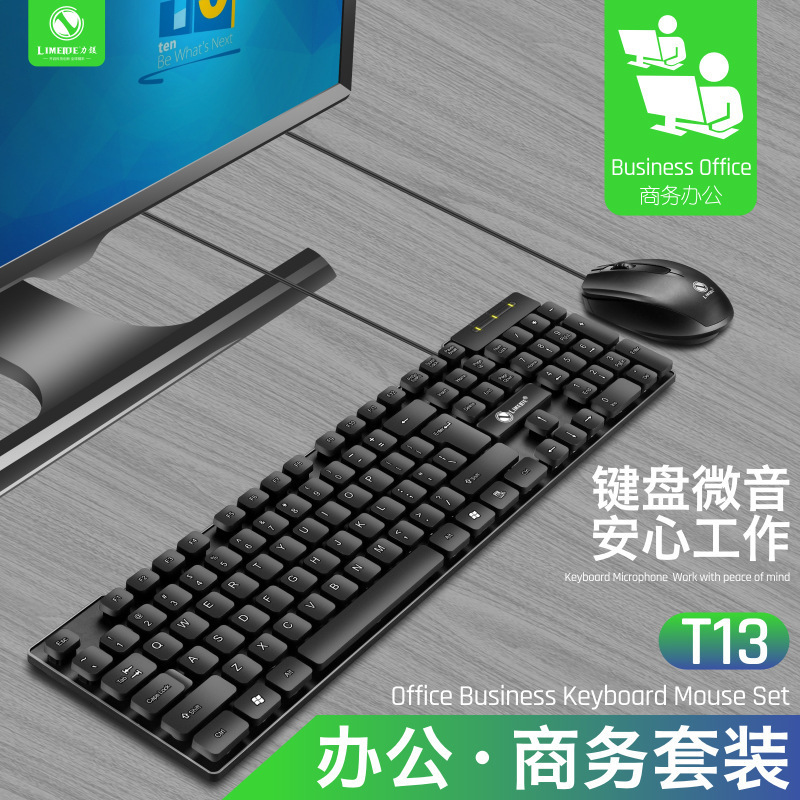 Power magnesium T13 wired keyboard keyboard mouse set USB desktop laptop office keyboard mouse set full figure