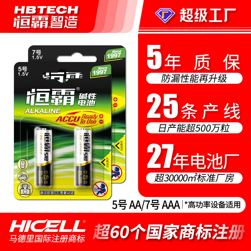 Hengba alkaline No. 5 microphone battery, No. 7 alkaline dry battery, remote control, large toy battery, mercury-free and cadmium-free