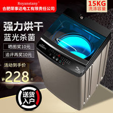 閤肥荣事达电工有限公司全自动洗衣机家用洗烘一体租房大容量波轮