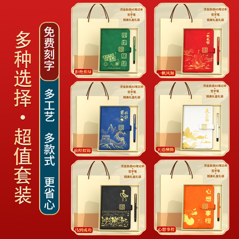 Graduation banquet souvenirs, inspiring gifts, high-quality appearance level notebook small gifts, customized for employees, national trend gift box sets Specification drawing