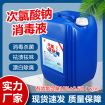 10% sodium hypochlorite disinfectant 5kg84 stock solution 25kg packed with high concentration clothing bleaching chlorine disinfectant bucket