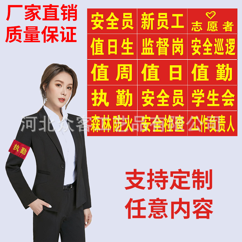 Volunteer Epidemic Prevention And Control Security Patrol Student Armband Production Red Armband Sleeve Wholesale details Picture