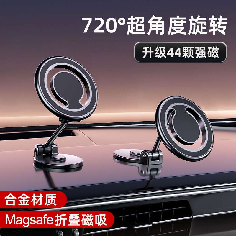 新款Magsafe磁吸折叠车载手机支架 360度旋转仪表台粘贴式导航架详情图1