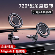 新款Magsafe磁吸折叠车载手机支架 360度旋转仪表台粘贴式导航架