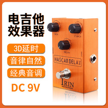 IRIN电吉他效果器踏板放大模拟器音箱音色模拟延迟单块效果器批发