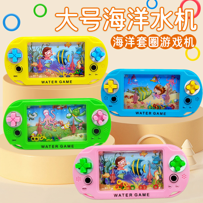 大号海洋水机 掌上套圈圈游戏机童年怀旧小玩具夜市摆地摊批发