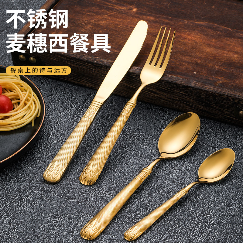 304不锈钢金色麦穗刀叉勺四件套 欧式浮雕西餐刀叉西餐具礼品套装