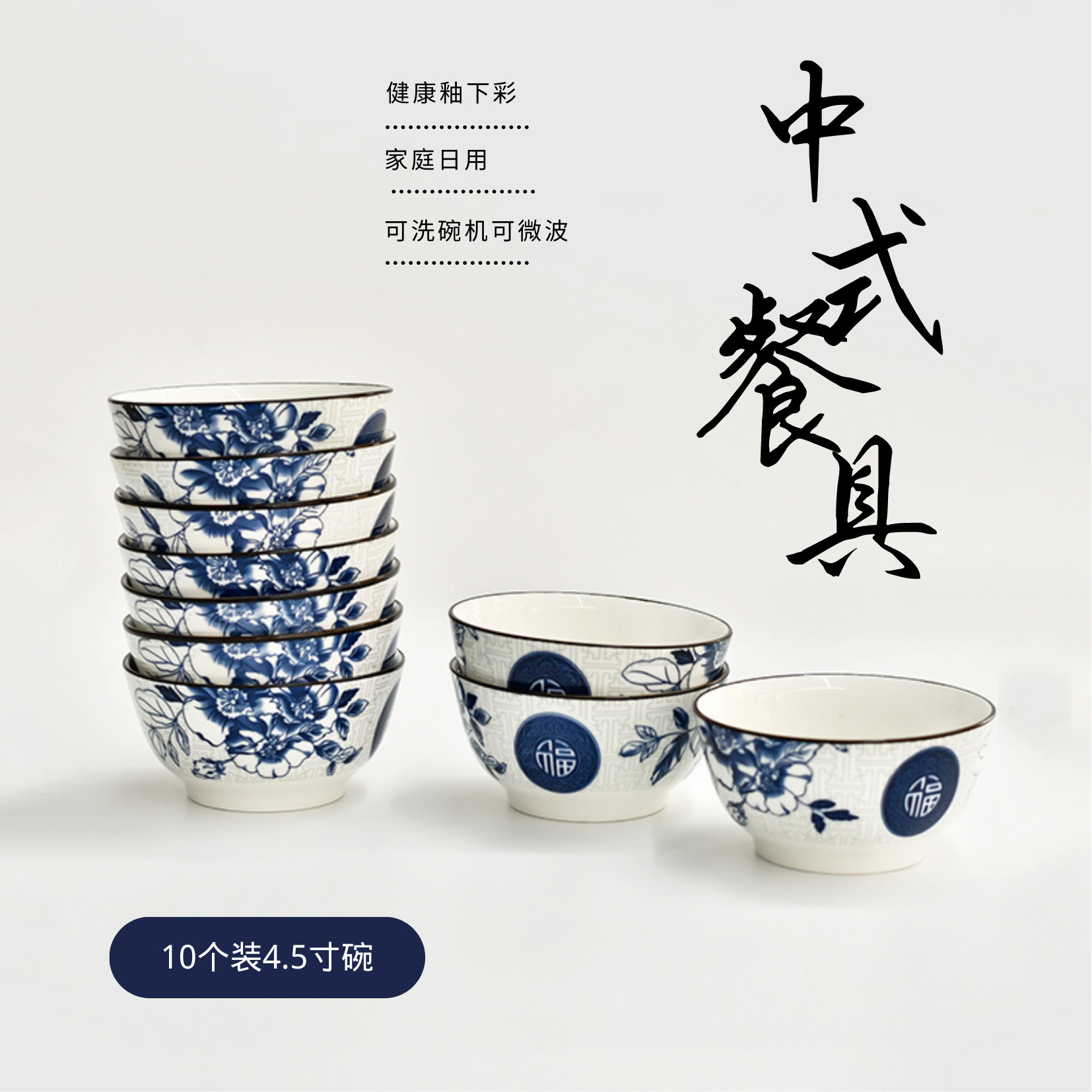 10个装陶瓷/青花瓷碗陶瓷/可微波单个饭/陶瓷碗盘产品图
