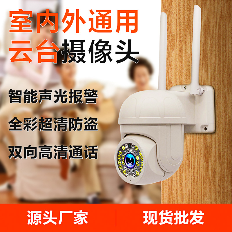 360 Degrees Rotary Outdoor Waterproof Two-Way Voice Intercom Ball Machine Remote Hd Camera Application Scenario