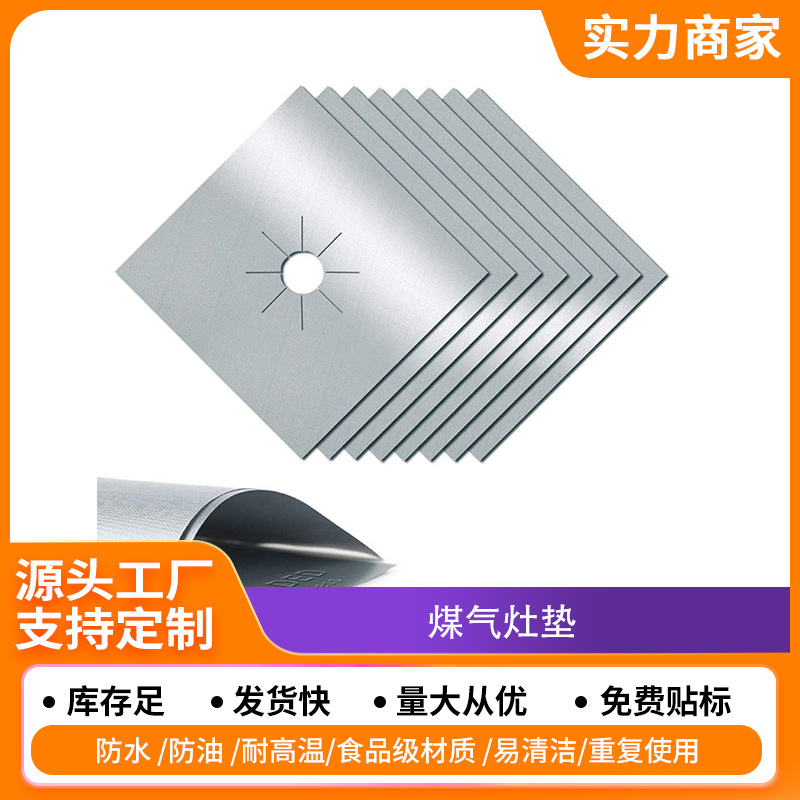 批发特氟龙煤气灶垫燃气灶垫耐高温防污防油清洁保护煤气灶垫护灶