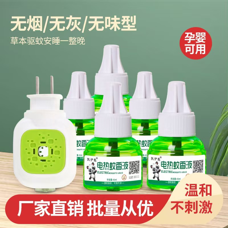 艾草 亲迪熊 凯伊魅电热蚊香液小兜象防蚊液加热器蚊香液一件代发