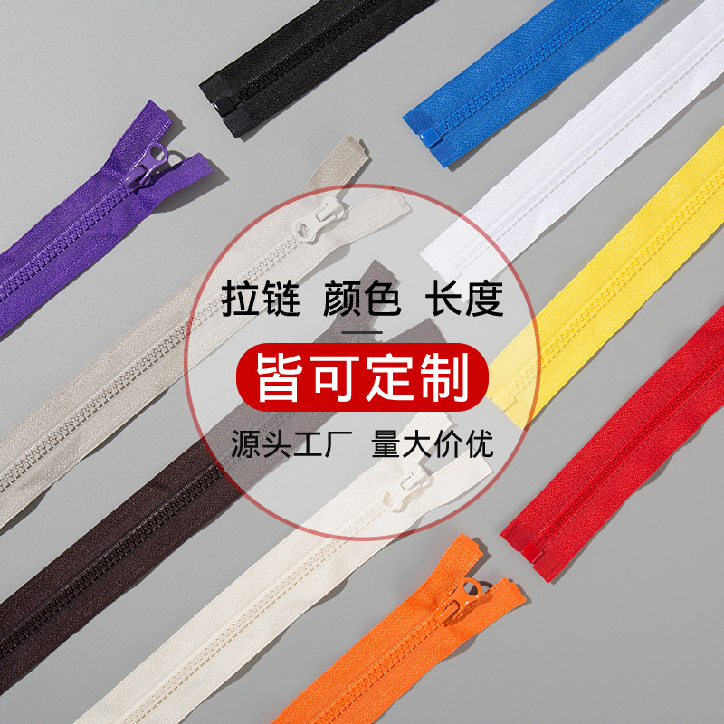 5号树脂胶牙拉链 硬料粗齿胶牙开尾塑料拉头过检针 开口拉链