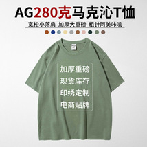 AG280克马克沁重磅阿美咔叽日系T恤潮纯棉小领口落肩加厚短袖印字