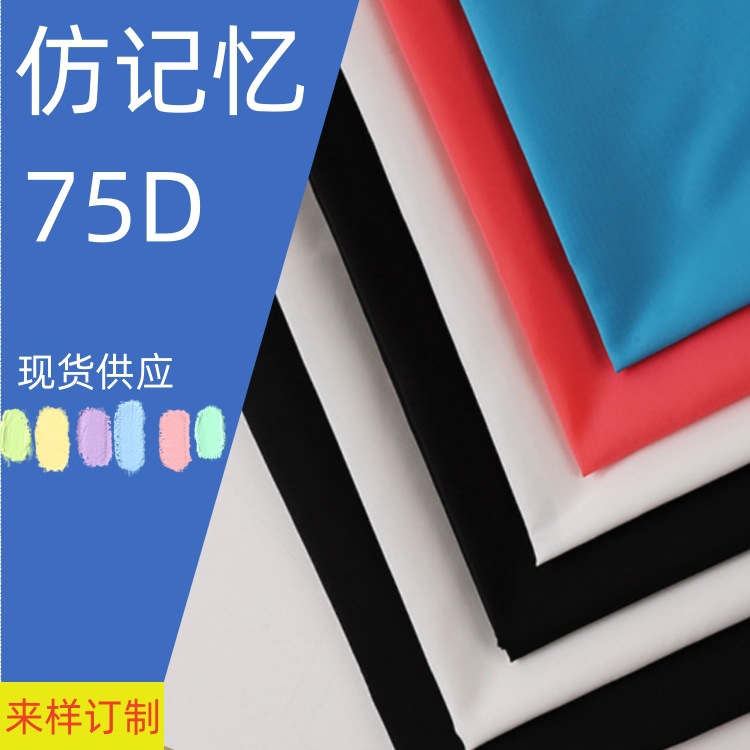 75D Imitation Memory Trench Coat Down Jacket Handbag Popular Fabric Autumn And Winter Cotton-Padded Fashion Plain Polyester Jacket Inside Material