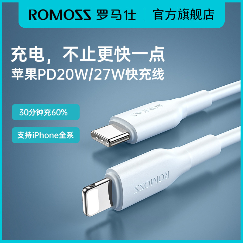 罗马仕苹果PD快充数据线20/27W适用iPhone8-14手机iPad平板充电线