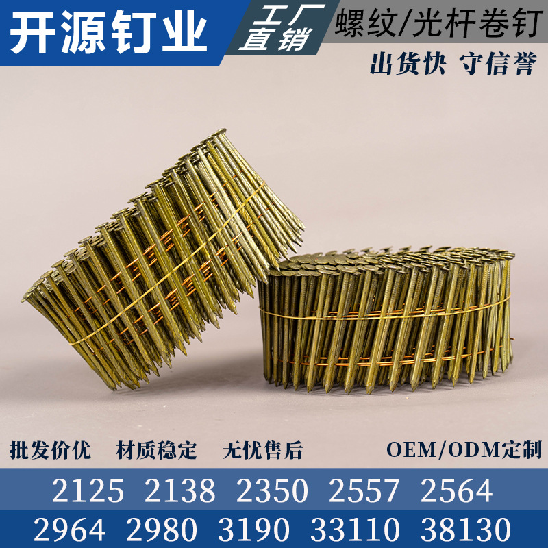 厂家直供气动螺纹卷钉专打木箱托盘木工卷钉铁钉215023502564螺