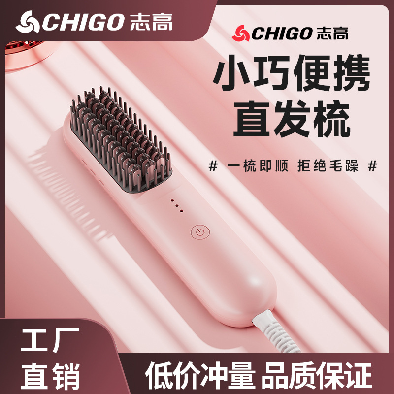 志高直发梳不伤发家用负离子便携式直发梳直卷两用电动美发梳