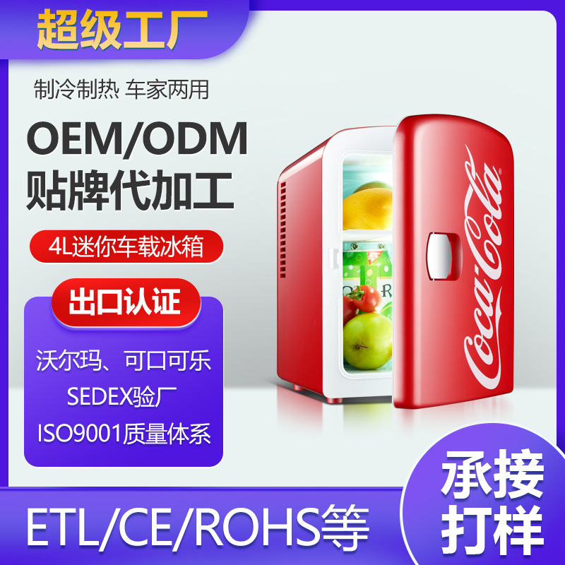 Coca-Cola car refrigerator mini mini refrigerator refrigeration home dormitory students heating and cooling box gift wholesale