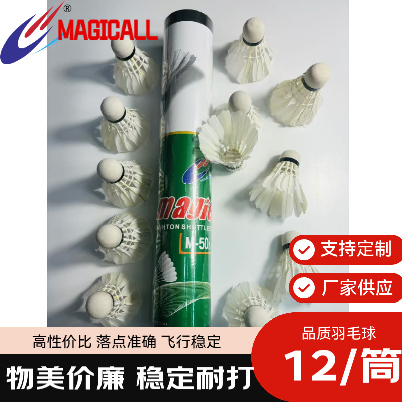 厂家直销羽毛球12只装鸭毛耐打稳定羽毛球批发迈基高