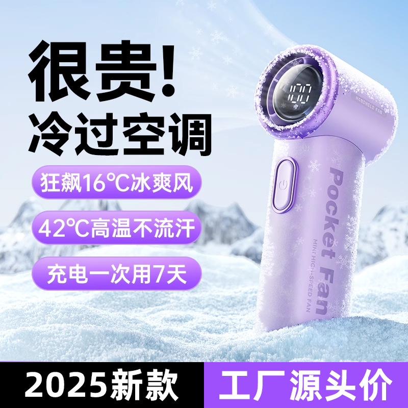 新款高速制冷迷你手持风扇100档户外便携式大功率无线手持小风扇