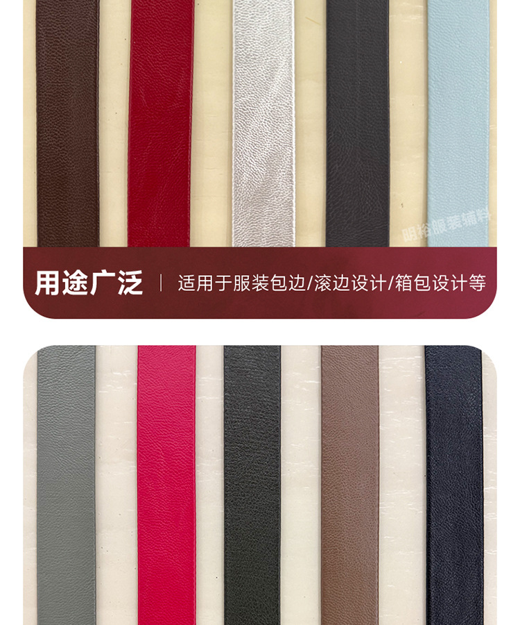 pu皮革包边条皮料包边车边皮绳织带黑色纹路扁皮绳双层对折羊皮纹详情8
