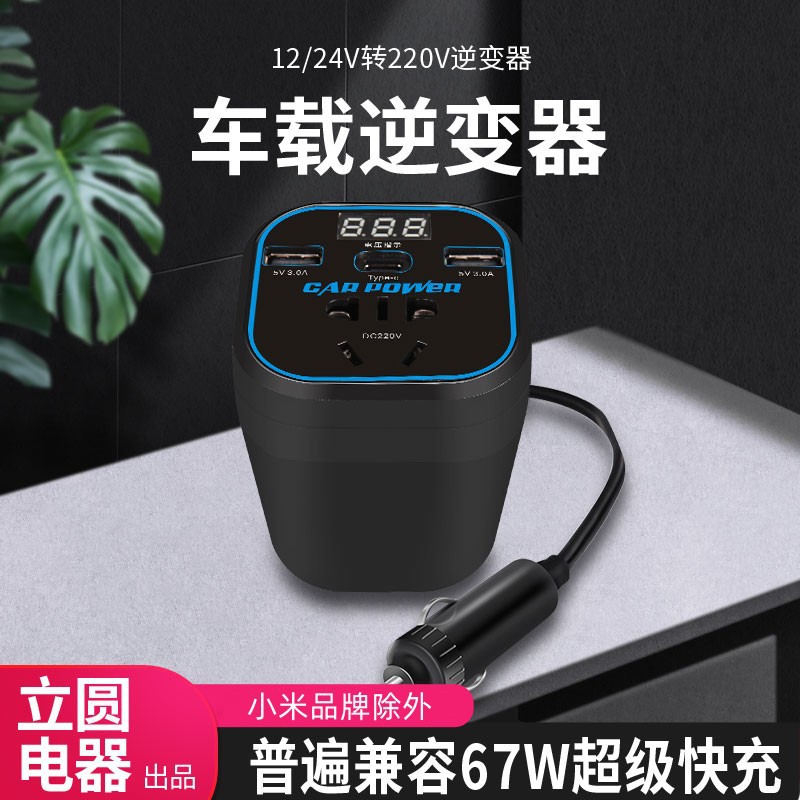 车载杯型逆变器充电器12V24V转220V多功能转换器电瓶升压器插排