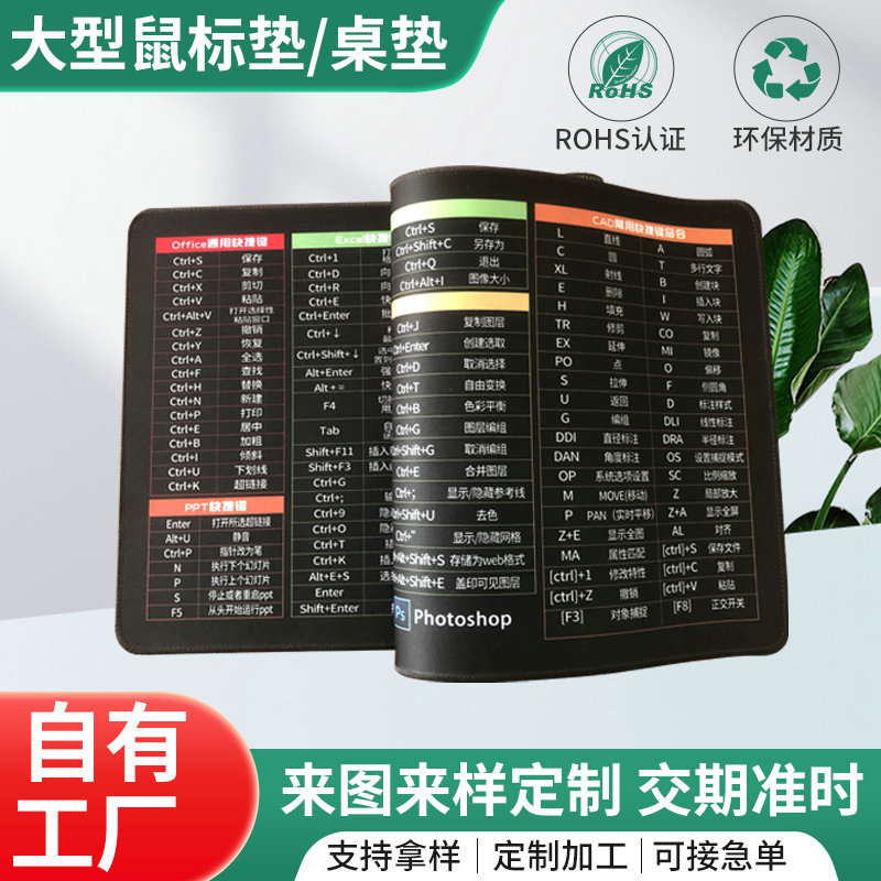 Wholesale mouse pads, shortcut key formula desk pads, dormitory study enlarged and thickened pads, home gaming keyboard mouse pads